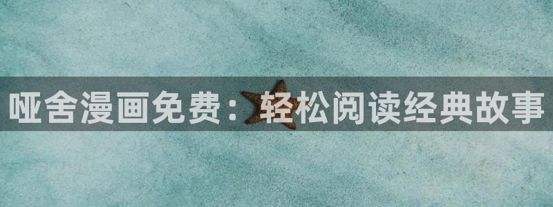 代号anastasia在漫蛙叫什么